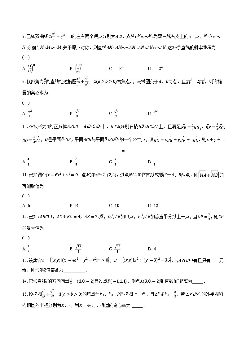 2023-2024学年河南省郑州外国语学校高二上学期期中考试数学试题（含解析）第2页