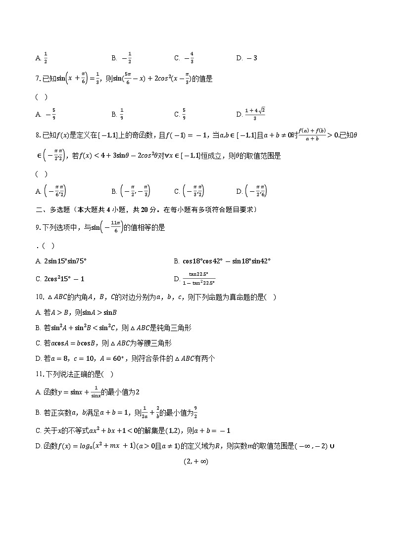 2023-2024学年江西省宜春市高安二中，丰城九中，樟树中学，万载中学五高一上学期11月月考数学试题（含解析）02