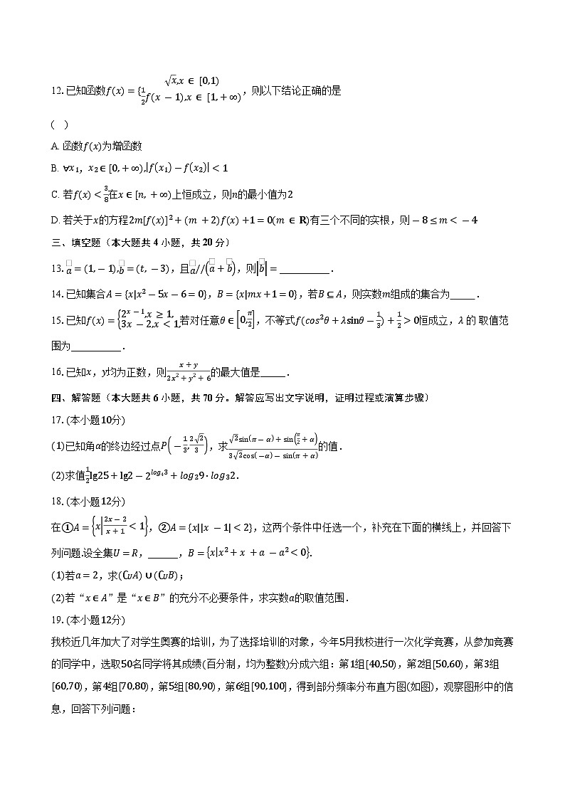 2023-2024学年江西省宜春市高安二中，丰城九中，樟树中学，万载中学五高一上学期11月月考数学试题（含解析）03