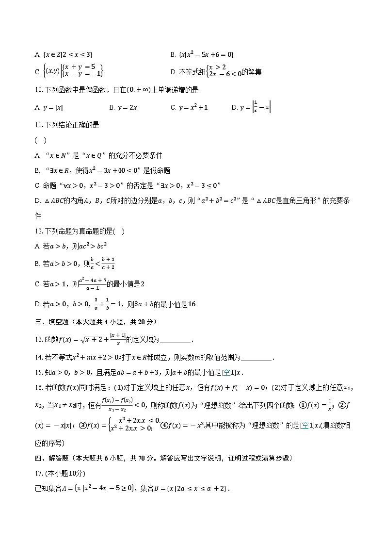2023-2024学年河北省张家口市高一上学期期中考试数学试题（含解析）02