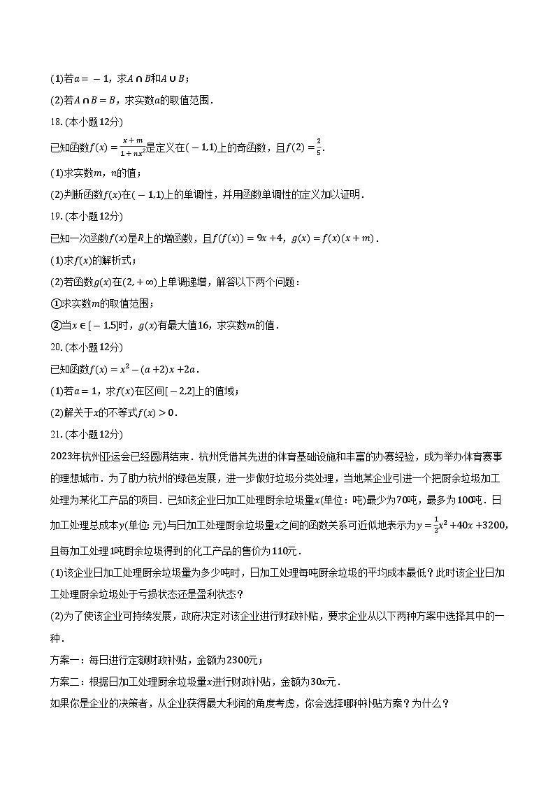 2023-2024学年河北省张家口市高一上学期期中考试数学试题（含解析）03