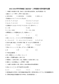 2023-2024学年河南省八地市高一上学期期中联考数学试题（含解析）