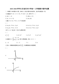 2023-2024学年江苏省苏州中学高一上学期期中数学试题（含解析）