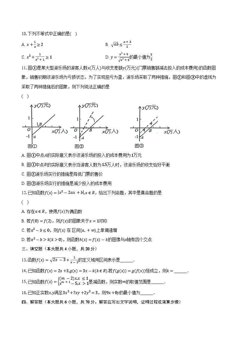 2023-2024学年江苏省苏州中学高一上学期期中数学试题（含解析）03