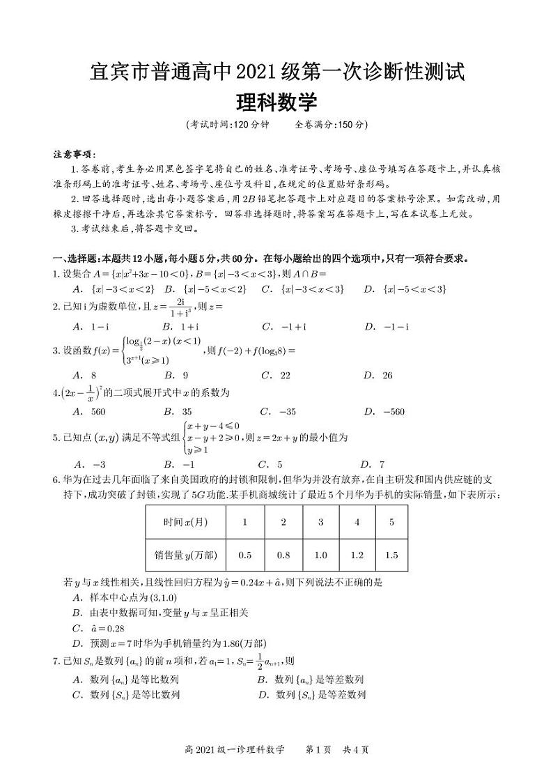 宜宾市2024届高三理科数学一诊试卷及答案01