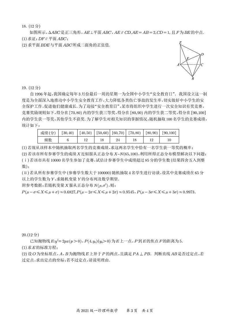 宜宾市2024届高三理科数学一诊试卷及答案03