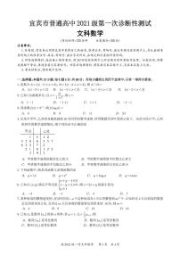 宜宾市2024届高三文科数学一诊试卷及答案