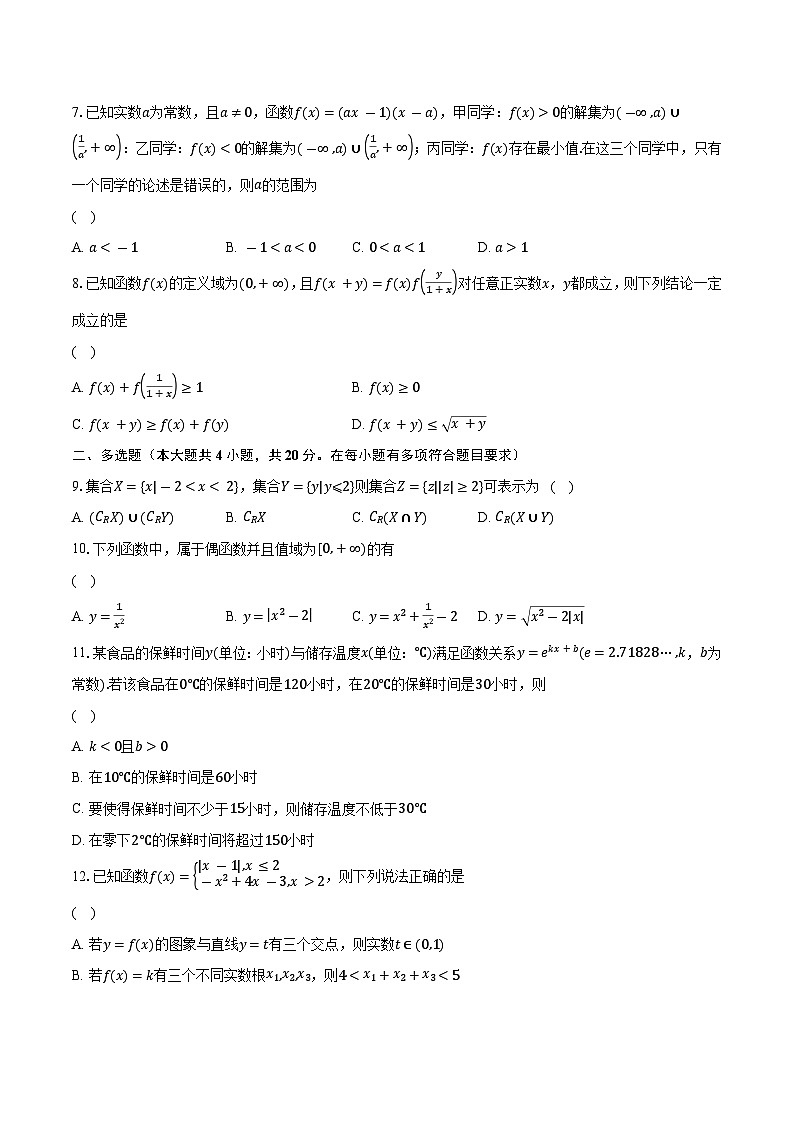 2023-2024学年浙江省宁波市六校联盟高一上学期11月期中数学试题（含解析）02