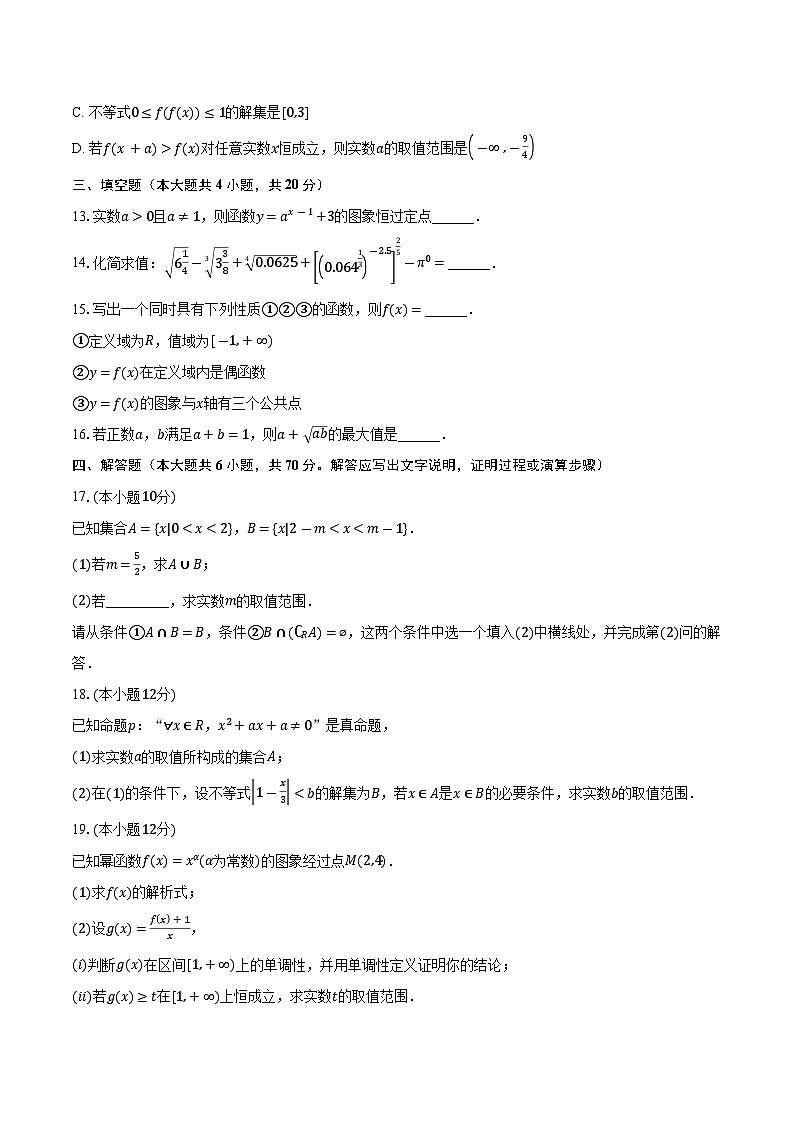 2023-2024学年浙江省宁波市六校联盟高一上学期11月期中数学试题（含解析）03