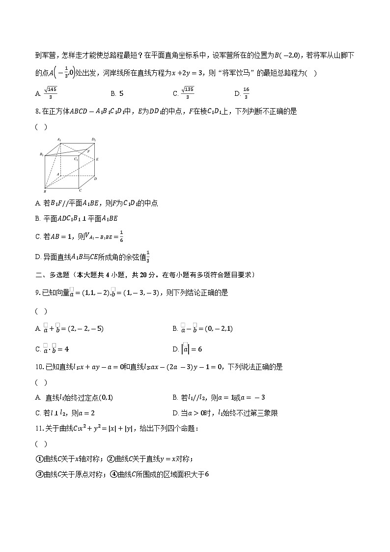 2023-2024学年福建省福州市（华侨、金山、教院附中等八校）高二上学期期中联考数学试题（含解析）02