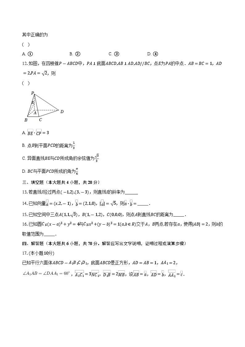 2023-2024学年福建省福州市（华侨、金山、教院附中等八校）高二上学期期中联考数学试题（含解析）03