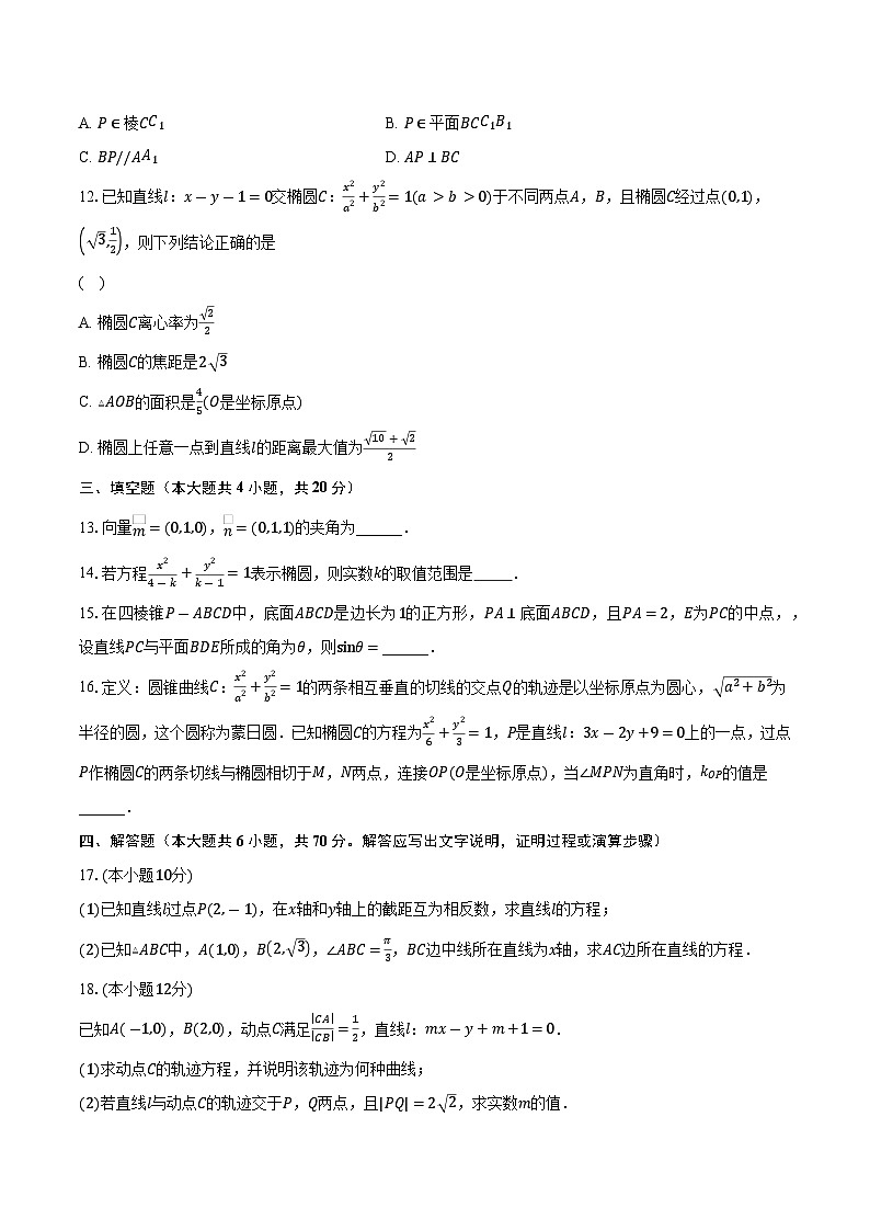 2023-2024学年河南省商丘市名校高二上学期11月期中考试数学试题（含解析）03