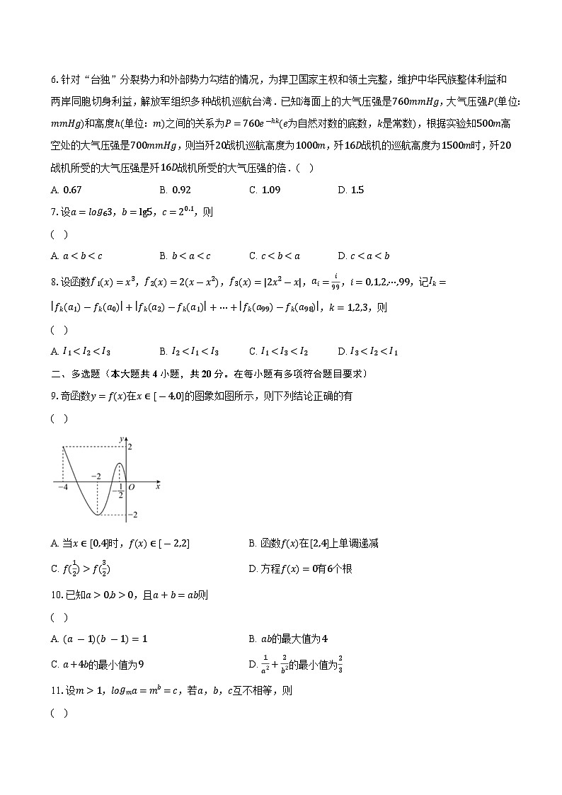 2023-2024学年浙江省绍兴市第一中学高一上学期期中数学试题（含解析）02