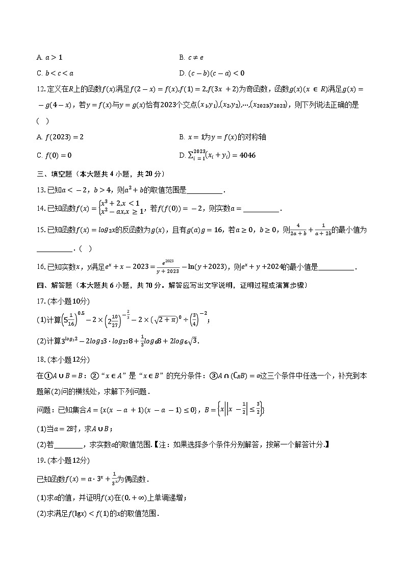 2023-2024学年浙江省绍兴市第一中学高一上学期期中数学试题（含解析）03