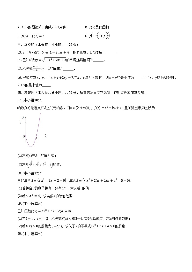 2023-2024学年浙江省宁波三锋教研联盟高一上学期期中联考数学试题（含解析）03