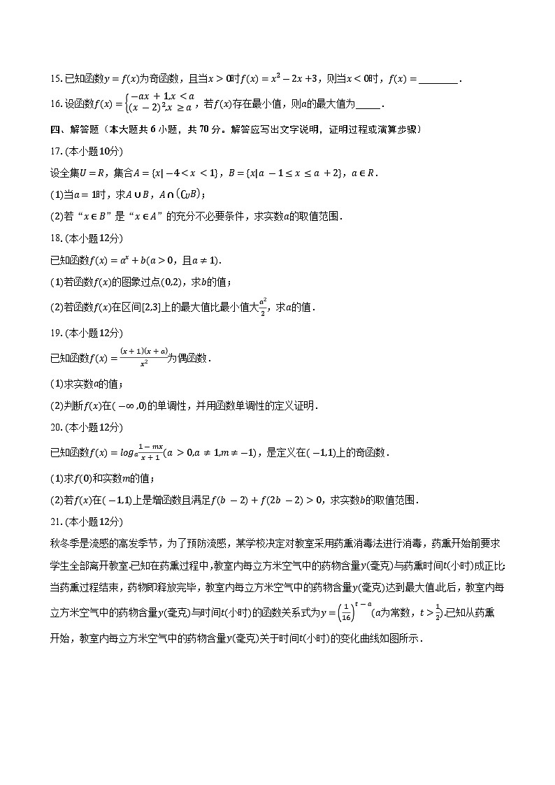 2023-2024学年浙江省嘉兴市八校联盟高一上学期期中联考数学试题（含解析）03