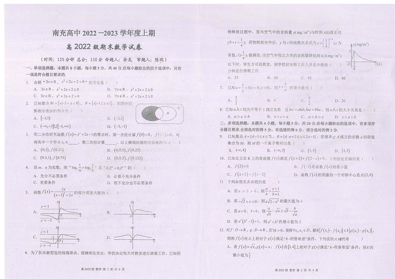 四川省南充高级中学2022-2023学年高一上学期期末考试数学试卷01