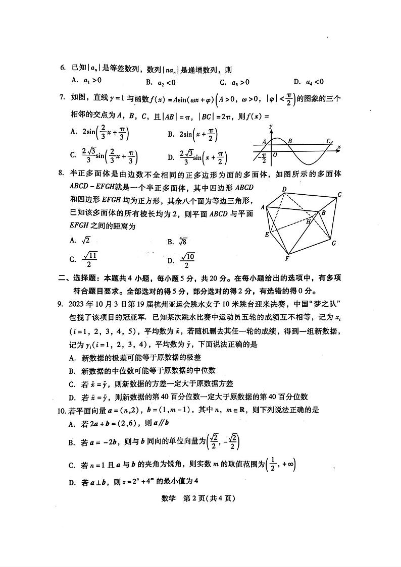 2024届广东省普通高中高三上学期毕业班第二次调研考试数学试题02
