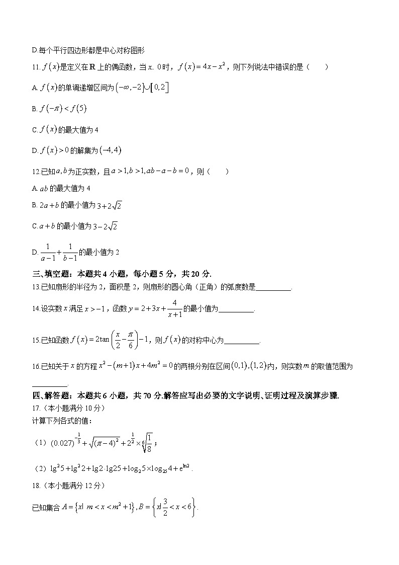 陕西省宝鸡市教育联盟2022-2023学年高一上学期期末数学试题03