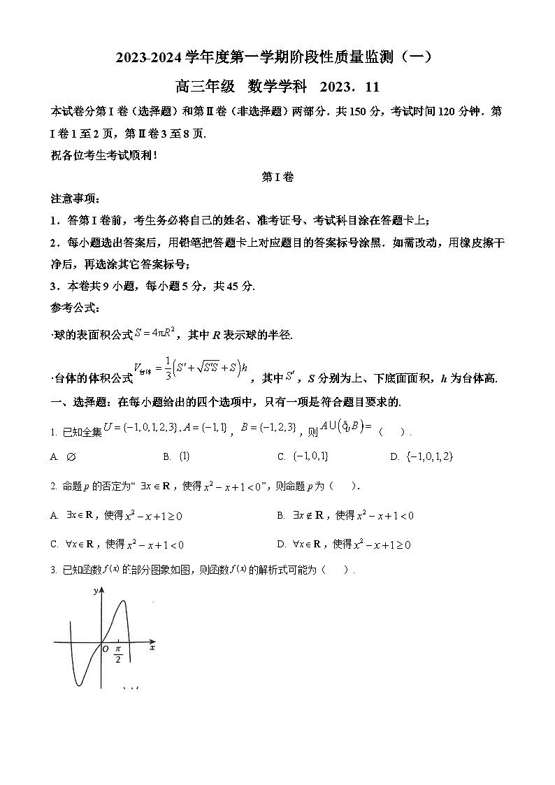 2024天津南开区高三上学期阶段性质量检测（一）数学含解析01
