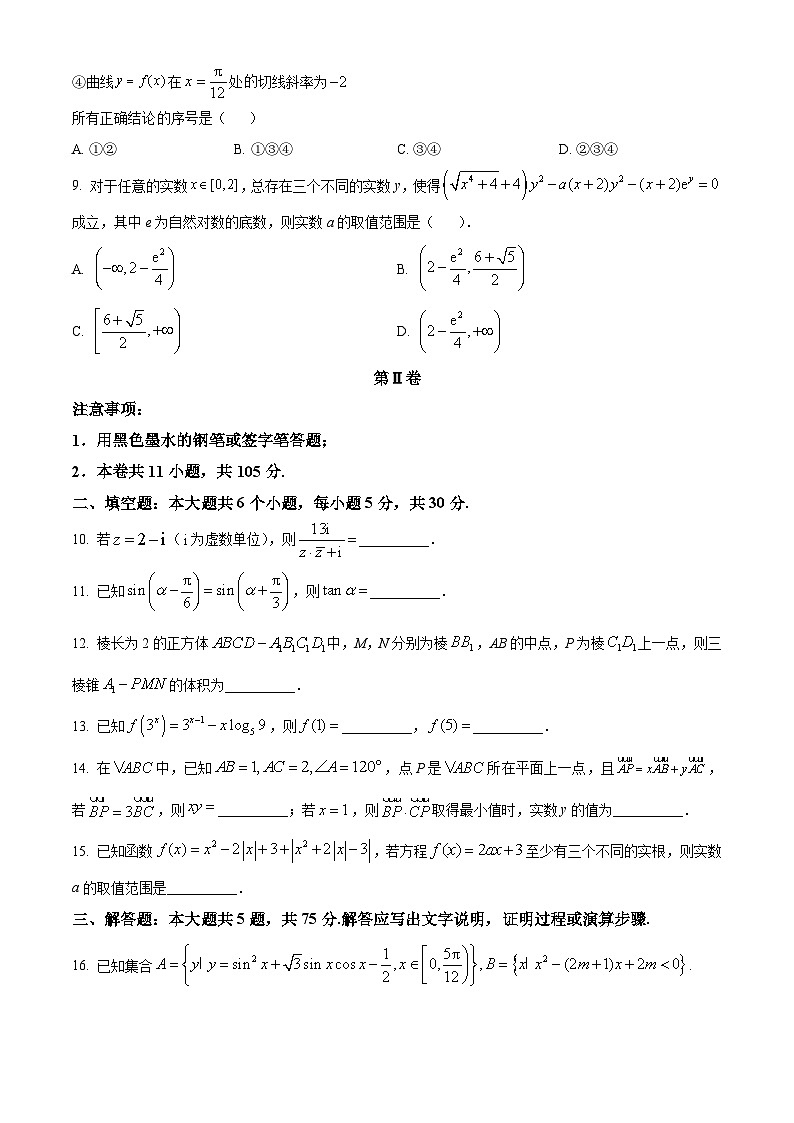 2024天津南开区高三上学期阶段性质量检测（一）数学含解析03