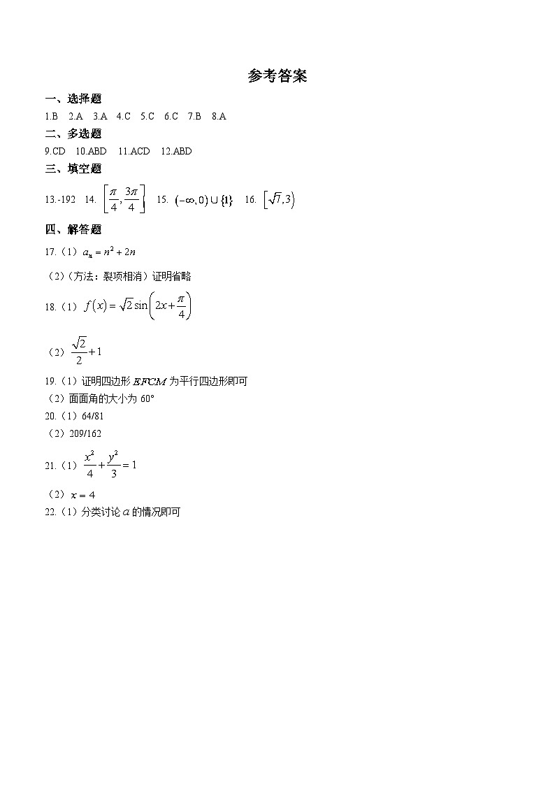 2024曲靖一中高三上学期第四次月考试题数学含答案01