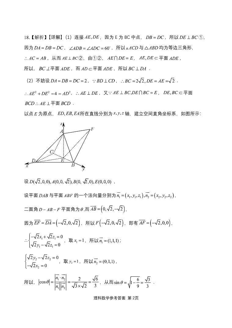 陕西省西安市长安区第一中学2023-2024学年高三上学期第三次教学质量检测（期中）理数答案第2页