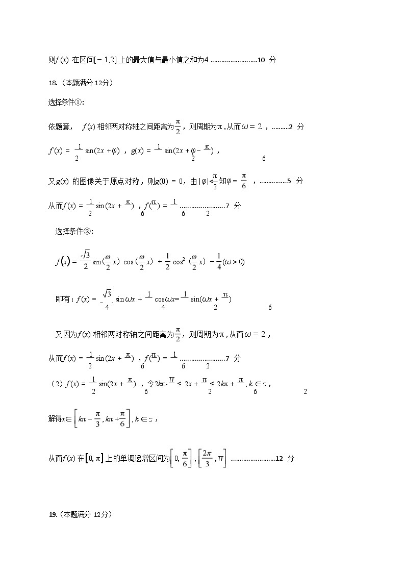 福建省莆田市五校联盟2023-2024学年高三上学期期中考试数学答案第2页