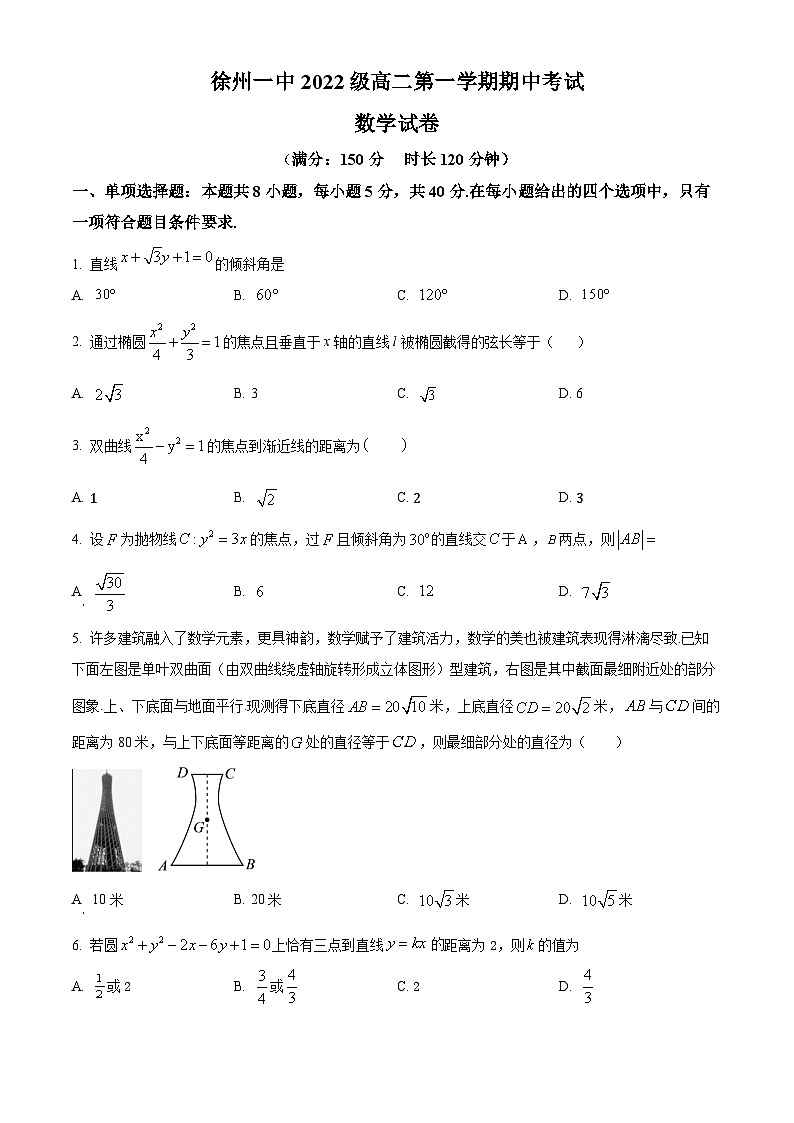 2024徐州一中高二上学期期中考试数学含答案01