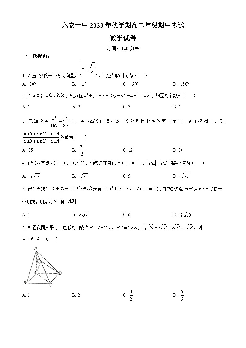 2024六安一中高二上学期期中考试数学试题含解析01