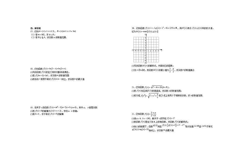 2024宜春上高二中高一上学期第三次月考试题数学含答案第2页
