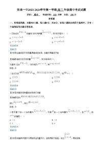 2024阳泉一中校高二上学期11月期中考试数学试题含解析