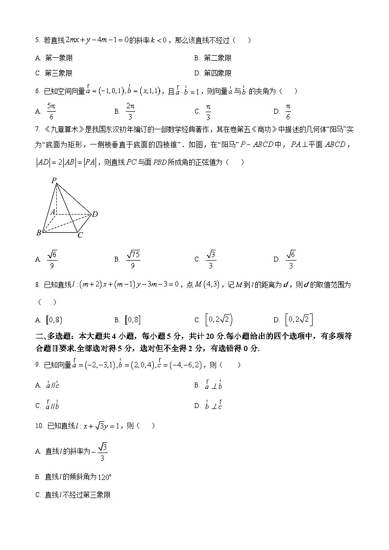 2024清远四校联盟高二上学期期中联考试题数学含解析02