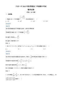 2024六安一中高二上学期期中考试数学试题含解析