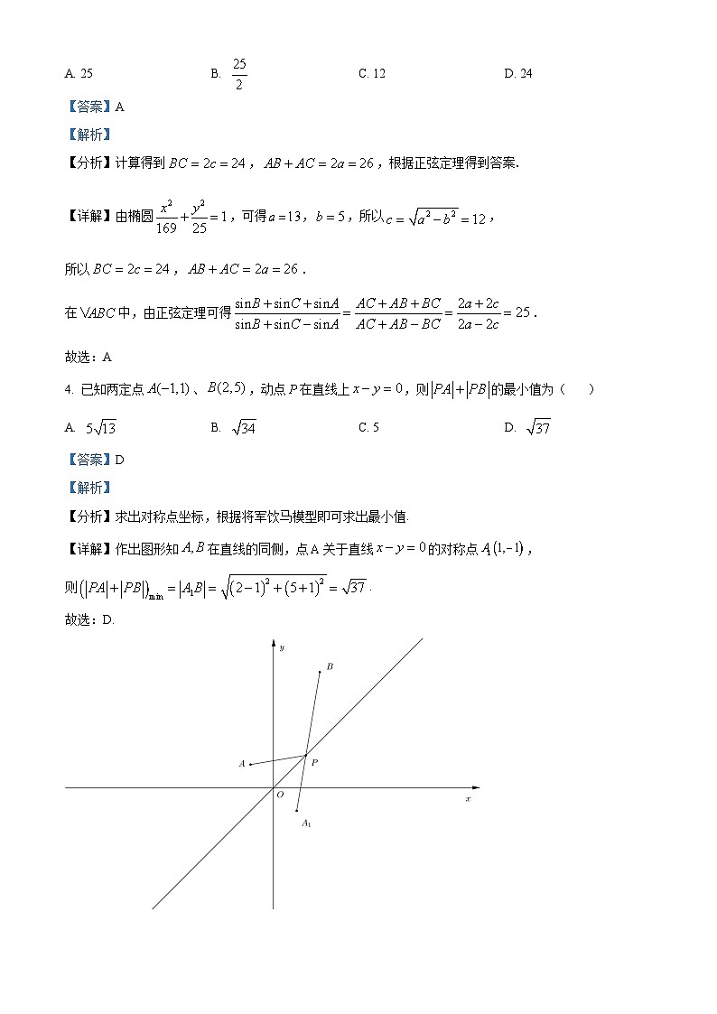 2024六安一中高二上学期期中考试数学试题含解析02
