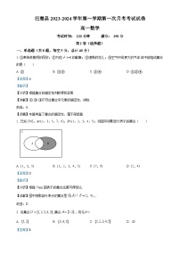 2024维吾尔自治区喀什地区巴楚县高一上学期9月月考数学试题含解析