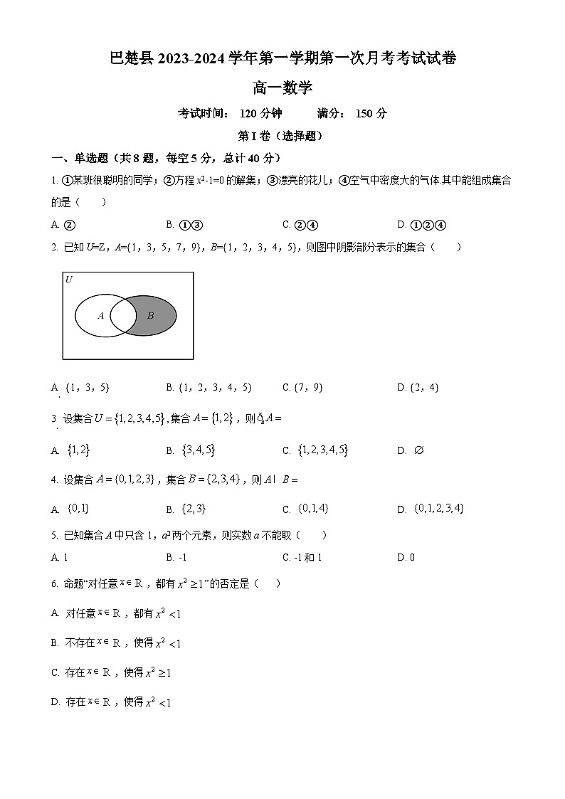 2024维吾尔自治区喀什地区巴楚县高一上学期9月月考数学试题含解析01