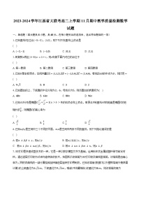 2023-2024学年江西省大联考高二上学期11月期中教学质量检测数学试题(含解析）