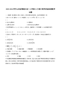 2023-2024学年山东省聊城市高二上学期11月期中教学质量检测数学试题(含解析）