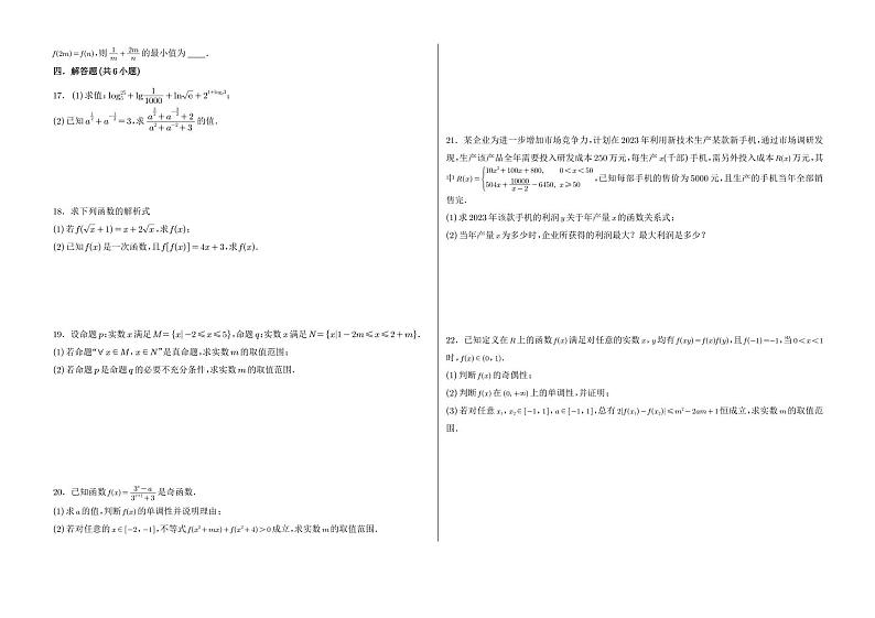 山东省淄博第四中学2023-2024学年高一上学期期中考试数学试卷02