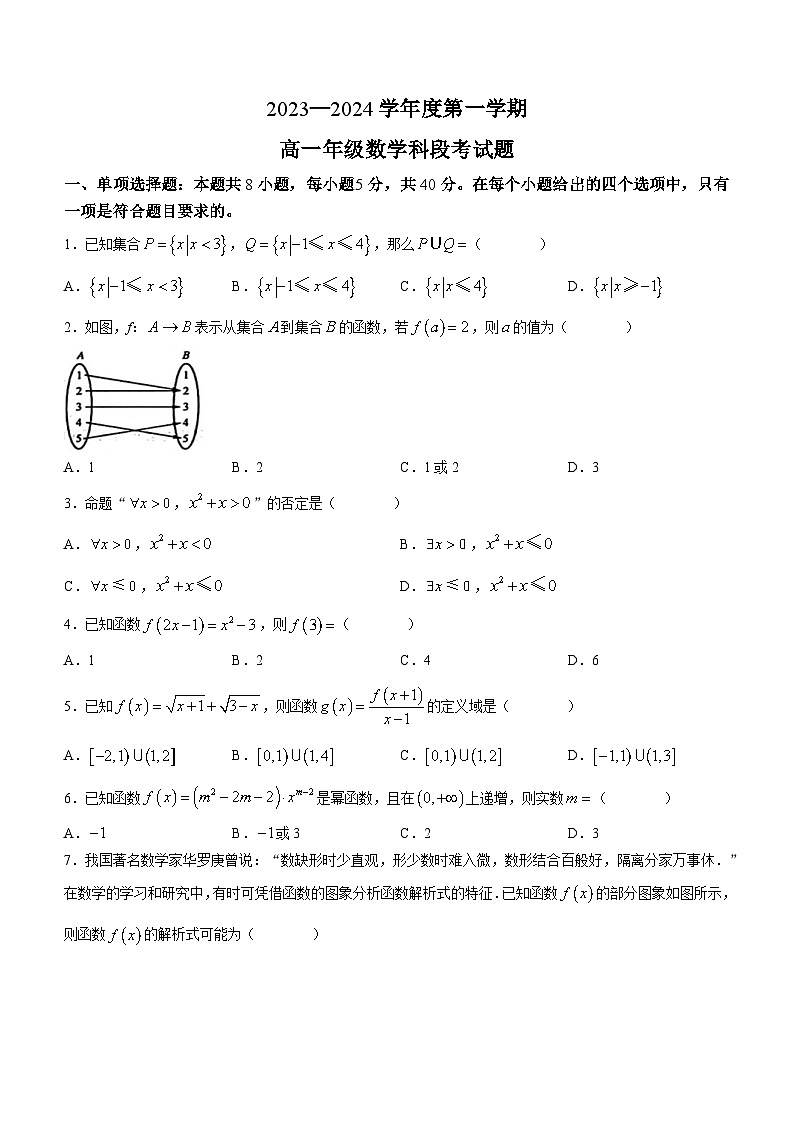 海南省文昌中学、华迈实验中学2023-2024学年高一上学期期中段考数学试题01