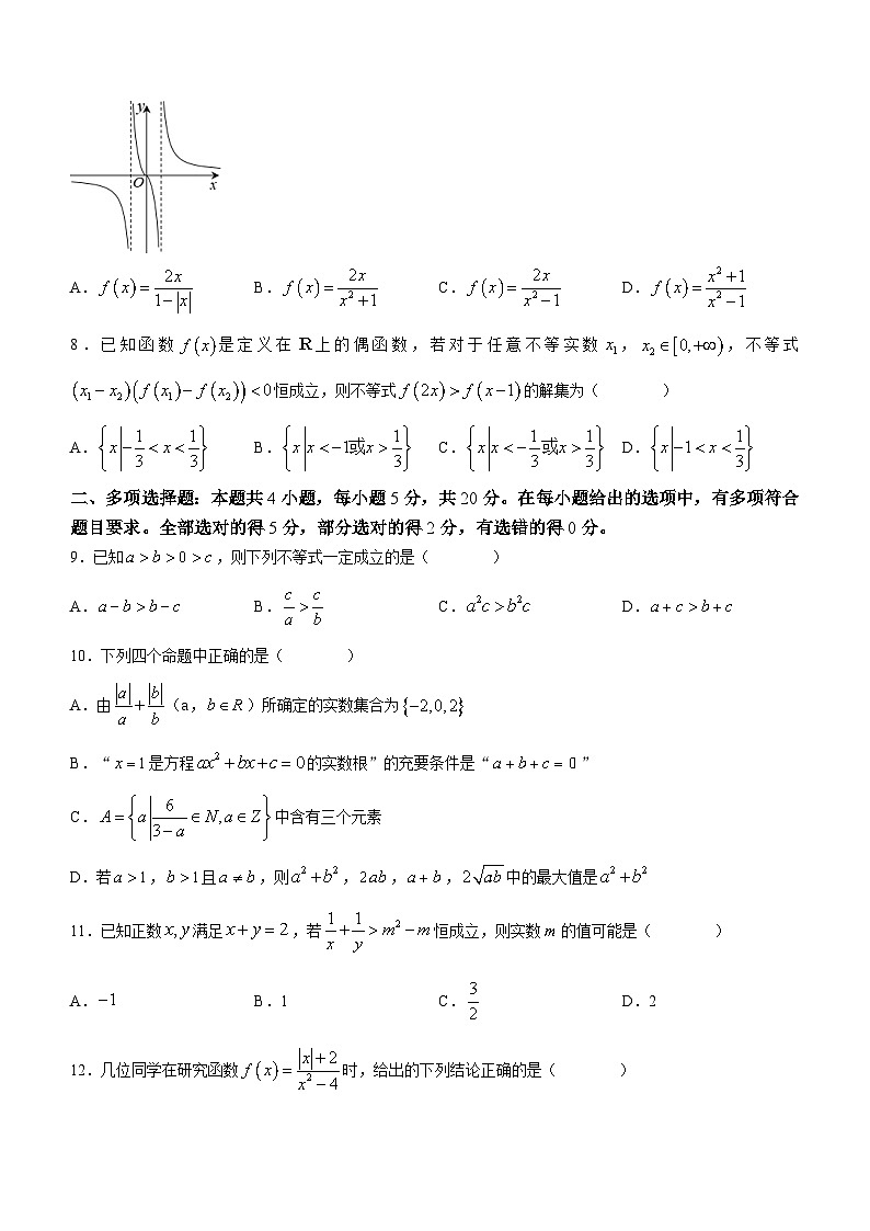 海南省文昌中学、华迈实验中学2023-2024学年高一上学期期中段考数学试题02