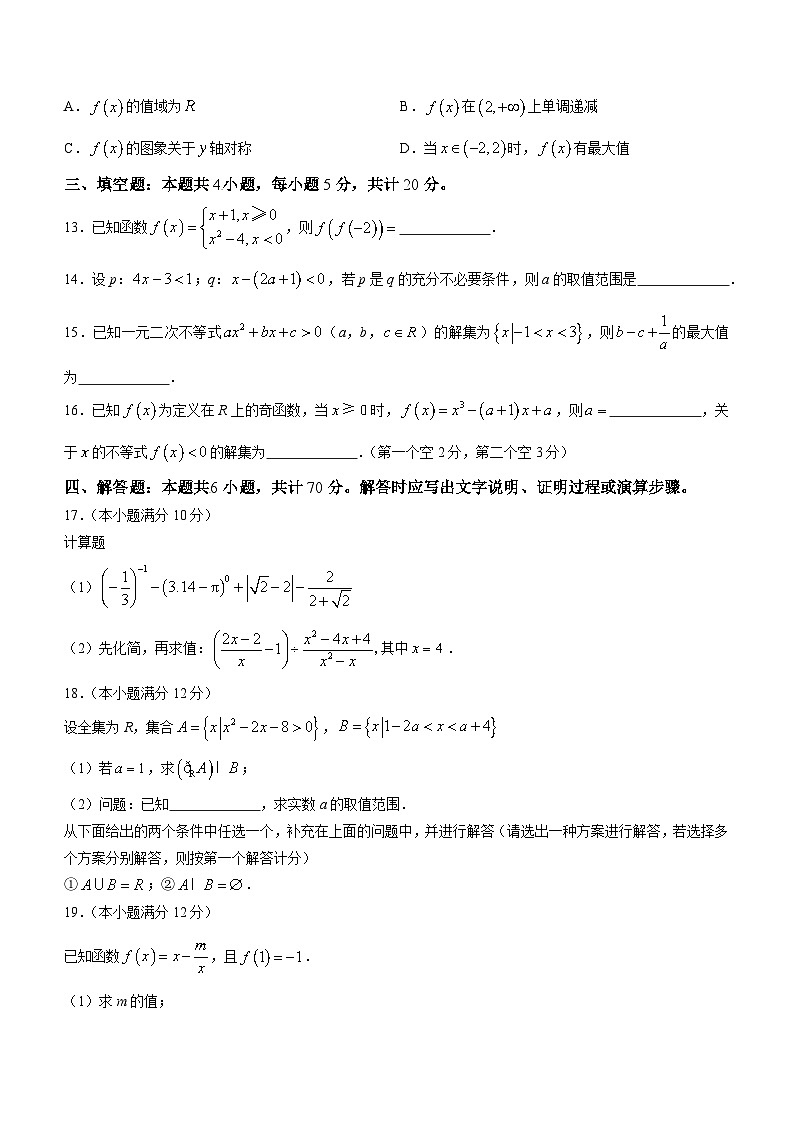 海南省文昌中学、华迈实验中学2023-2024学年高一上学期期中段考数学试题03