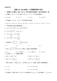 山东省淄博第七中学2023-2024学年高一上学期期中考试数学试题