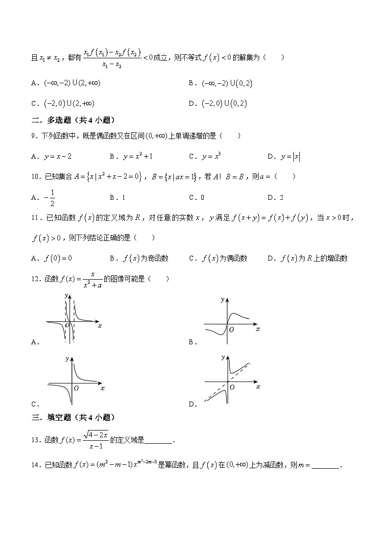 山东省淄博第七中学2023-2024学年高一上学期期中考试数学试题02