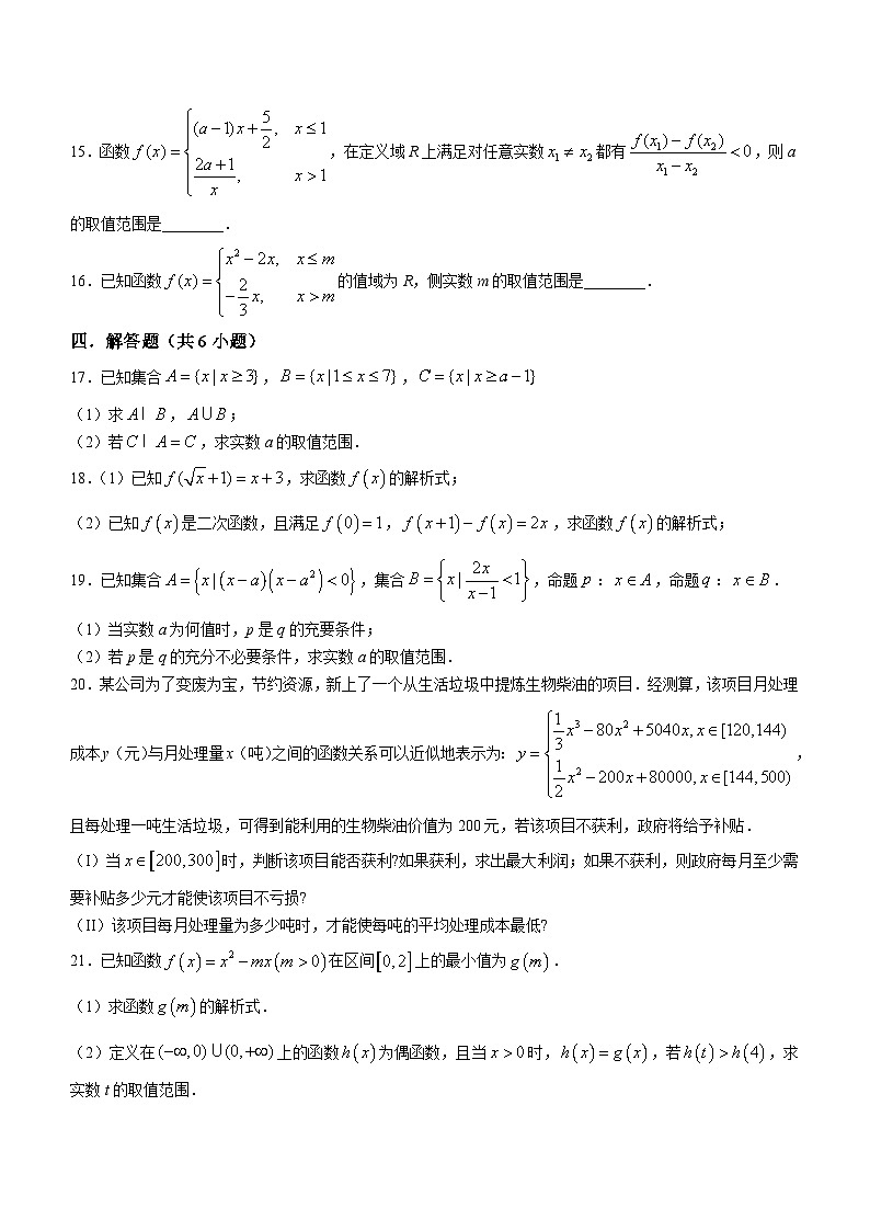 山东省淄博第七中学2023-2024学年高一上学期期中考试数学试题03
