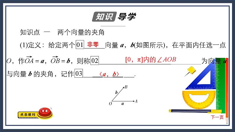 人教B版高中数学必修三  8．1.1　向量数量积的概念 课件+同步分层练习（含答案）04
