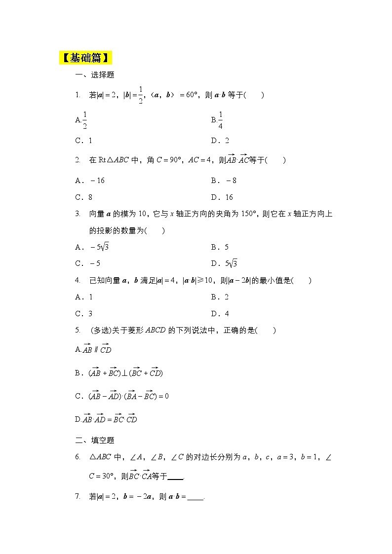 人教B版高中数学必修三  8．1.1　向量数量积的概念 课件+同步分层练习（含答案）01