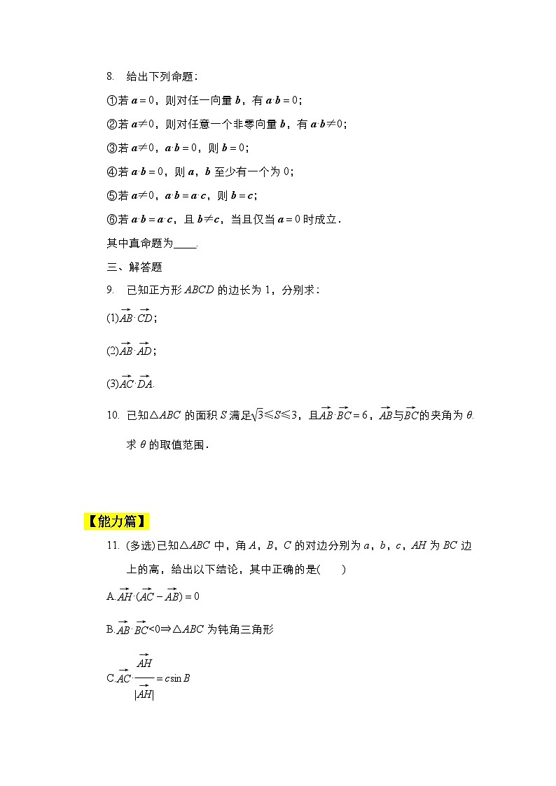 人教B版高中数学必修三  8．1.1　向量数量积的概念 课件+同步分层练习（含答案）02