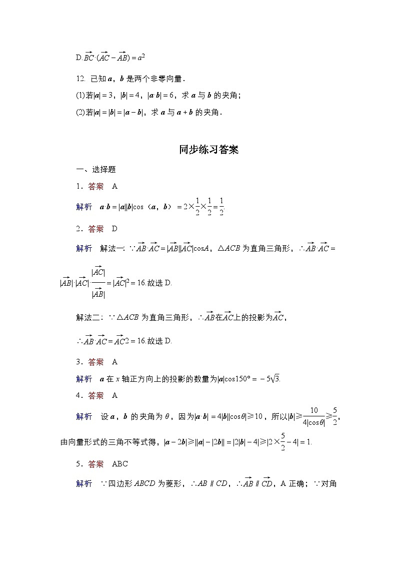 人教B版高中数学必修三  8．1.1　向量数量积的概念 课件+同步分层练习（含答案）03